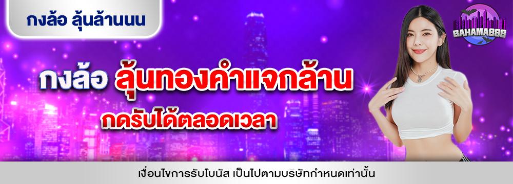 กงล้อนำโชค ลุ้นทองคำ